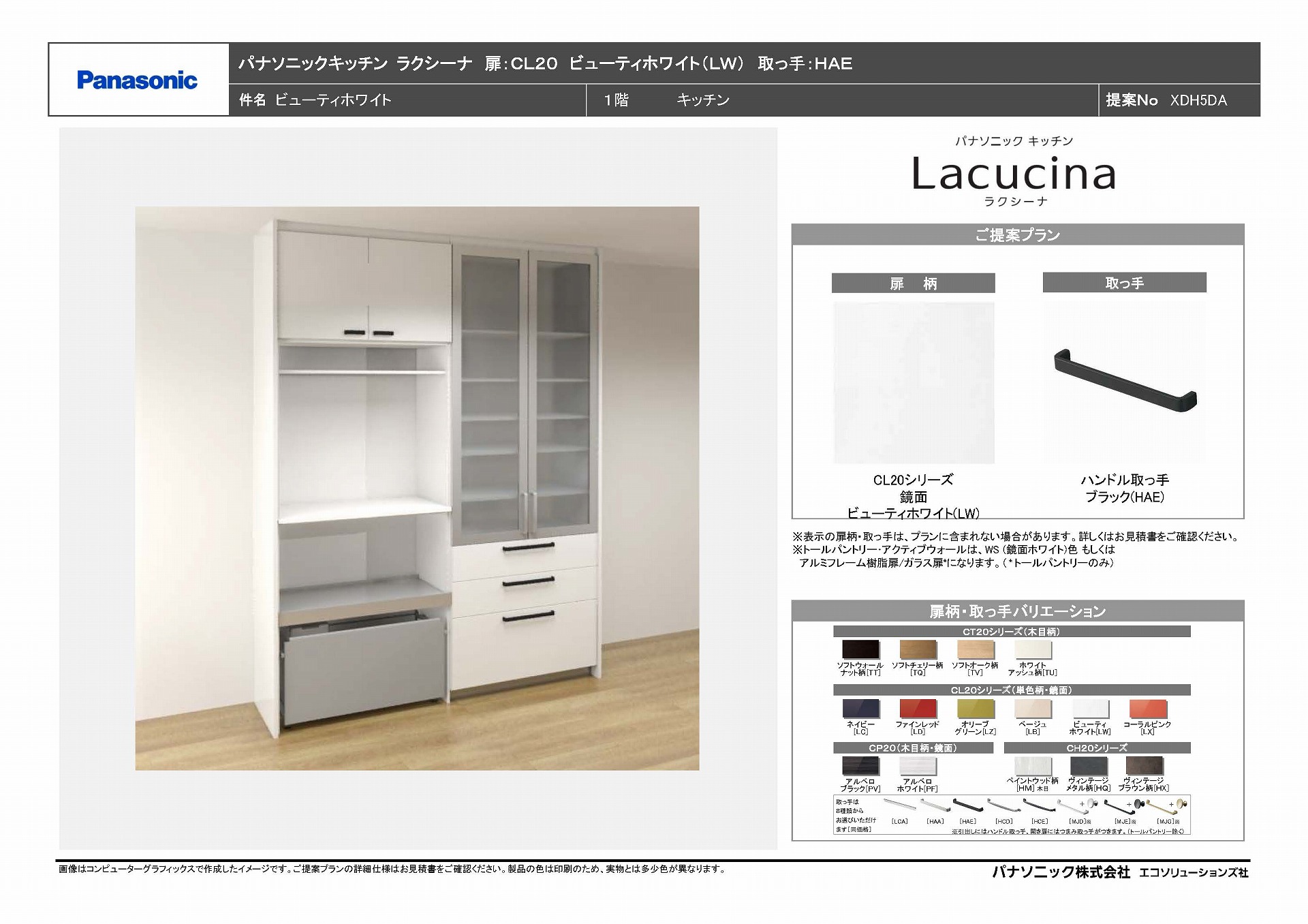 住設ドットコム パナソニック ラクシーナ 扉 Cl ビューティホワイト Lw